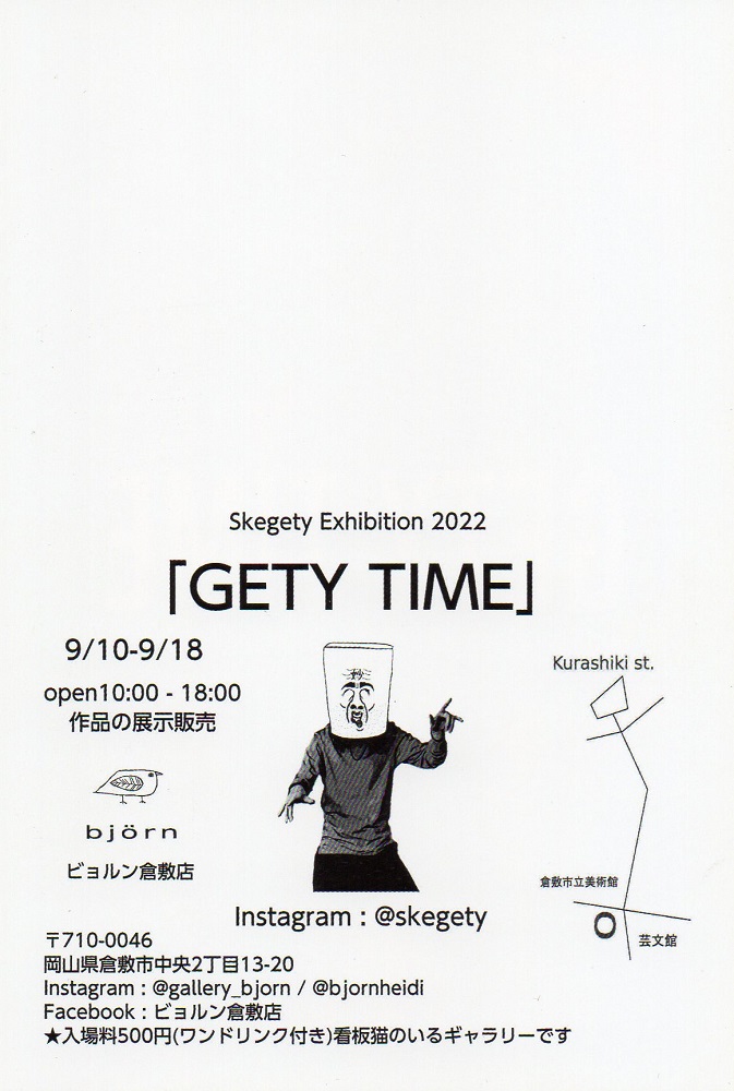 「GETY　TIME」Skegety Exhibition 2022