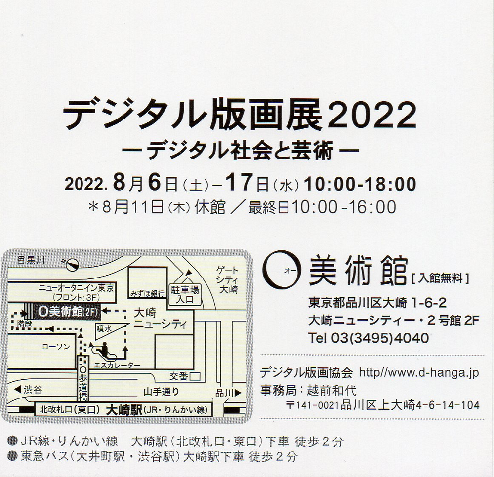 デジタル版画展　2022